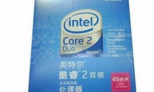 Intel酷睿2双核P8600_intel酷睿2双核