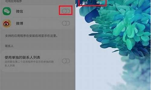 三星手机微信分身功能_三星手机开启微信分身