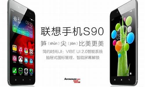 lenovo手机s90_联想手机s90多少钱