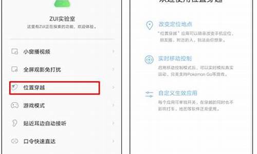 联想z6位置穿越功能滴滴能用吗_联想z5pro位置穿越