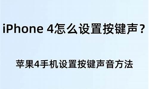 ipone4怎么设置铃声_iphone4怎么设置铃声