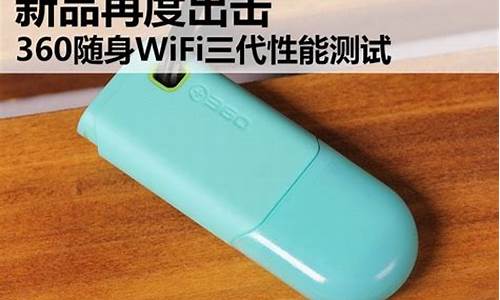 360随身wifi价格_360随身wifi多少钱