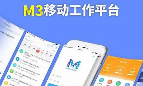 移动办公m3手机版谁开发的_移动办公m3手机版谁开发的好