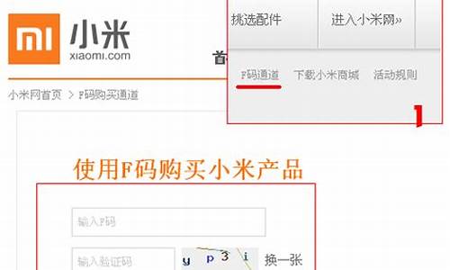 小米手机f码如何使用_小米手机用户如何获得f码