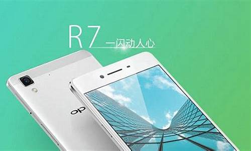 oppor7手机怎么刷机_oppo r7手机怎么刷机