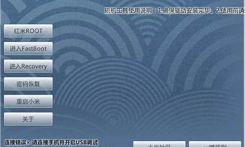 小米手机1刷机工具_小米手机1刷机工具在哪