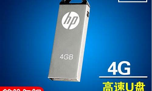 u盘4g惠普_惠普u盘2tb